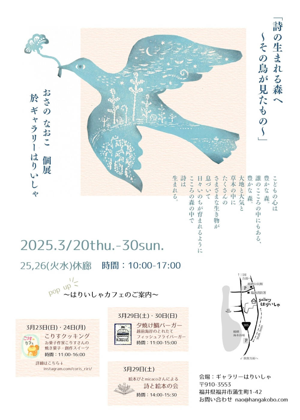 詩の生まれる森へ〜その鳥が見たもの〜フライヤー