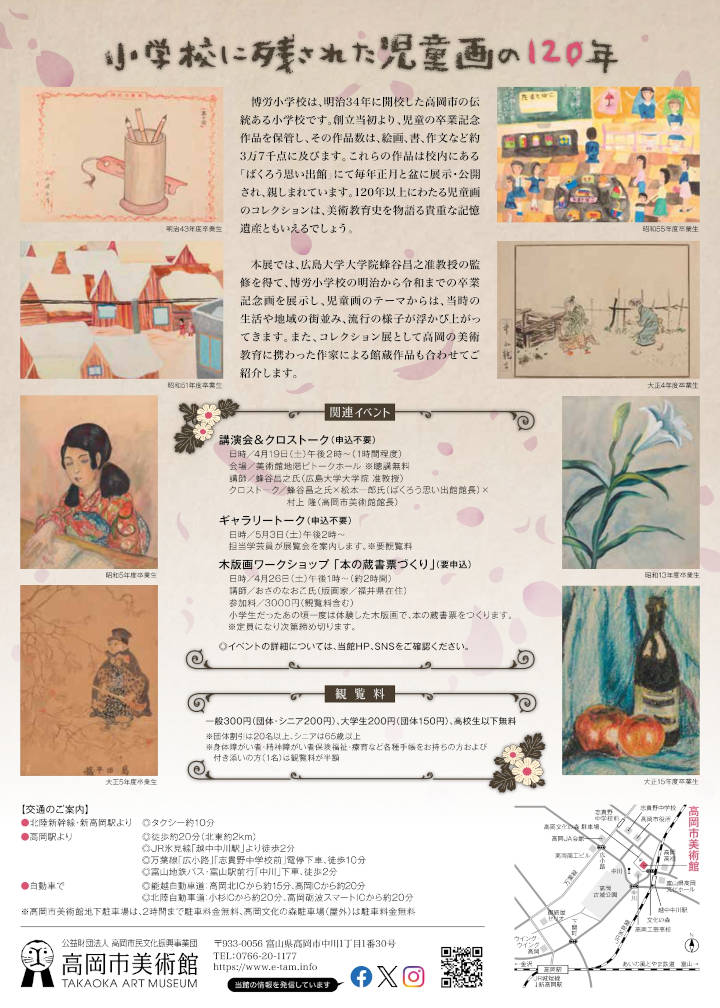 高岡市美術館昭和100年記念「あの頃みんな子どもだった」フライヤー裏